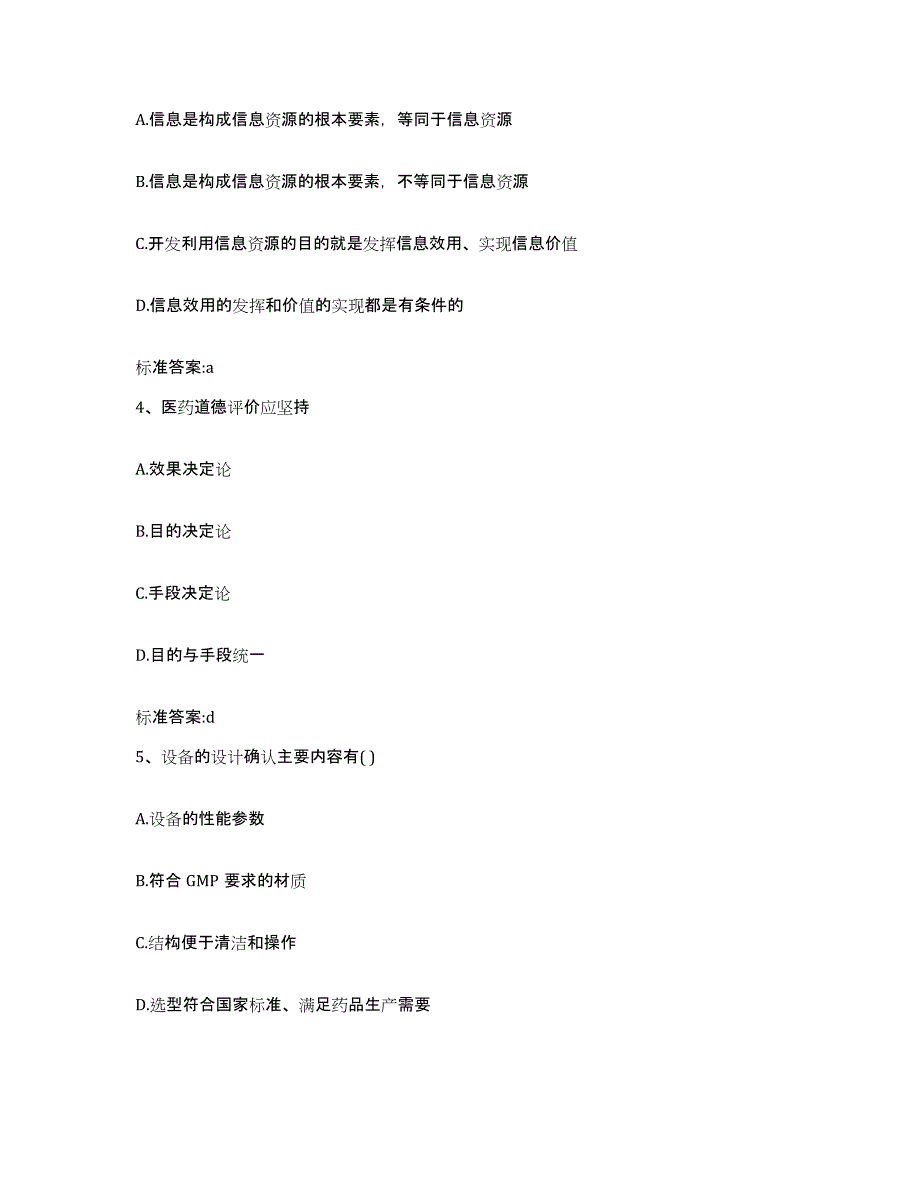 2022年度山东省青岛市黄岛区执业药师继续教育考试题库检测试卷B卷附答案_第2页