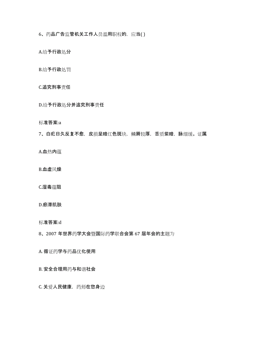 2022年度宁夏回族自治区石嘴山市执业药师继续教育考试综合练习试卷A卷附答案_第3页