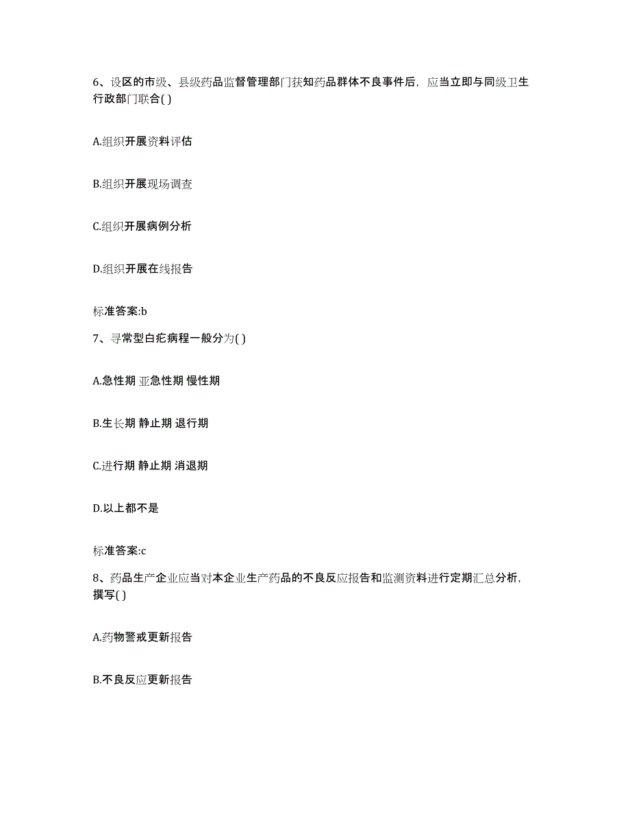 2022年度四川省资阳市简阳市执业药师继续教育考试模拟试题（含答案）_第3页