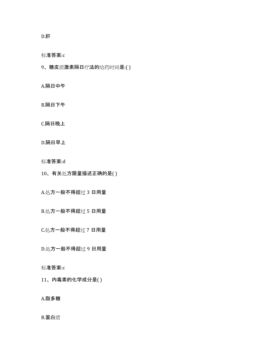 2022-2023年度河北省保定市高碑店市执业药师继续教育考试高分题库附答案_第4页