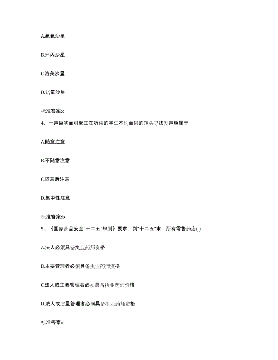 2022-2023年度河北省邢台市内丘县执业药师继续教育考试能力测试试卷A卷附答案_第2页