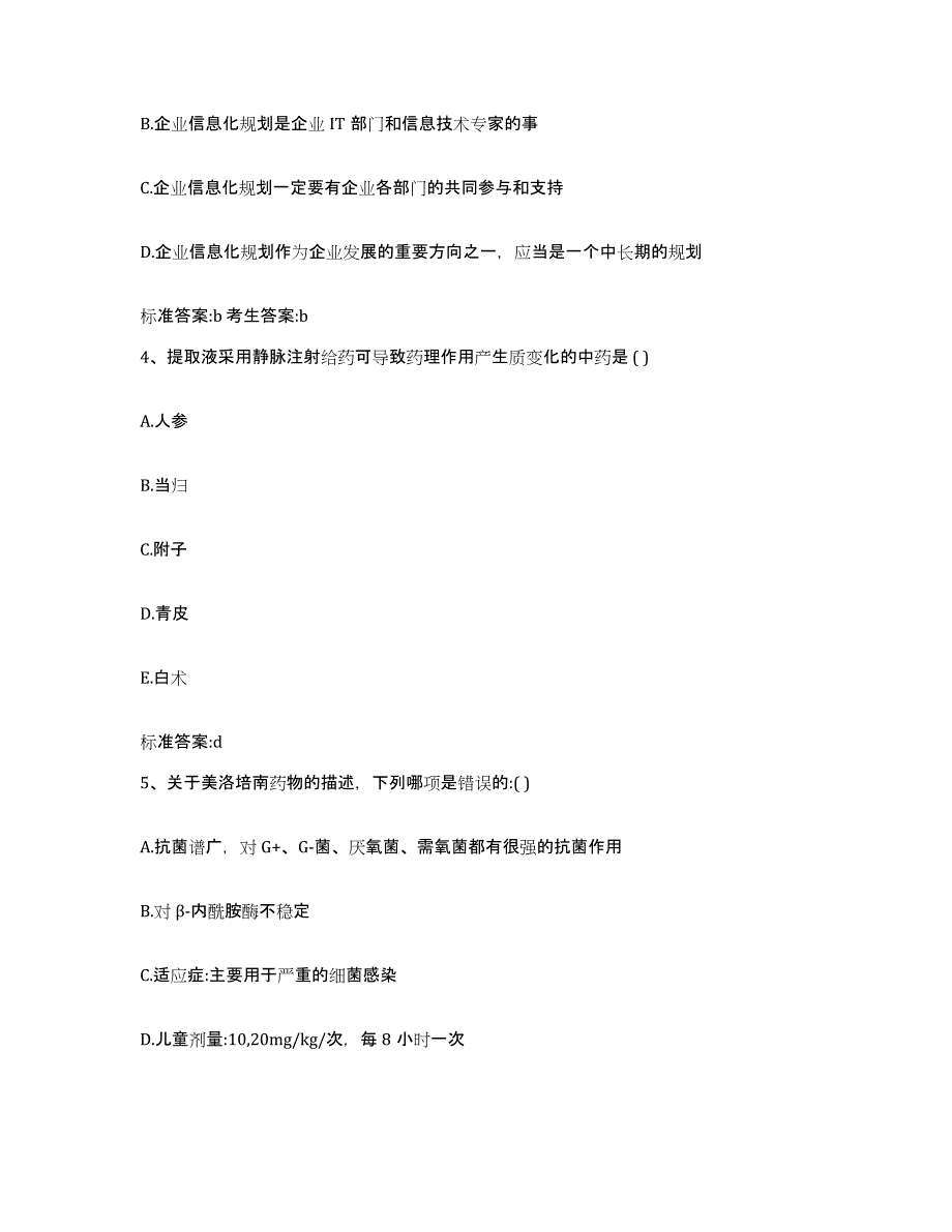 2022年度山西省吕梁市临县执业药师继续教育考试全真模拟考试试卷A卷含答案_第2页