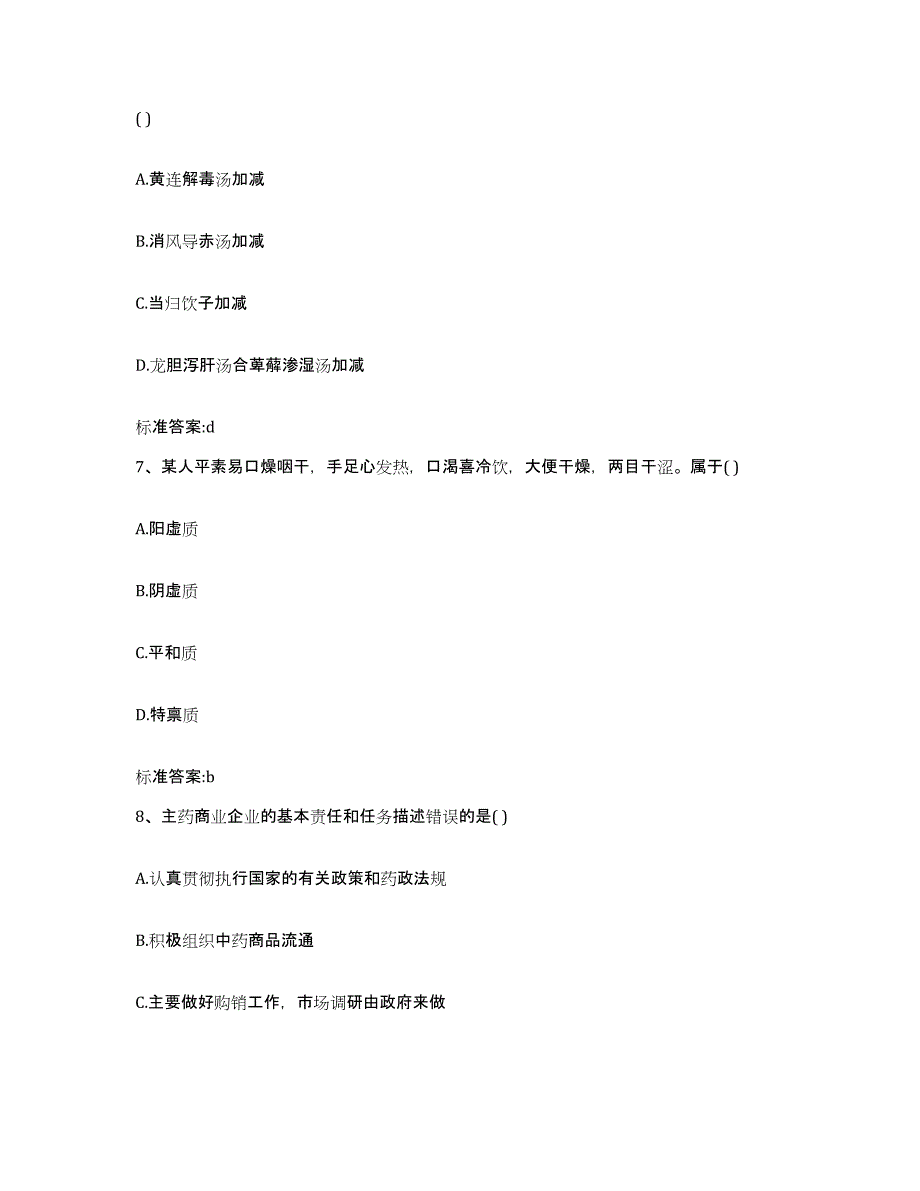 2022年度安徽省合肥市庐阳区执业药师继续教育考试过关检测试卷B卷附答案_第3页