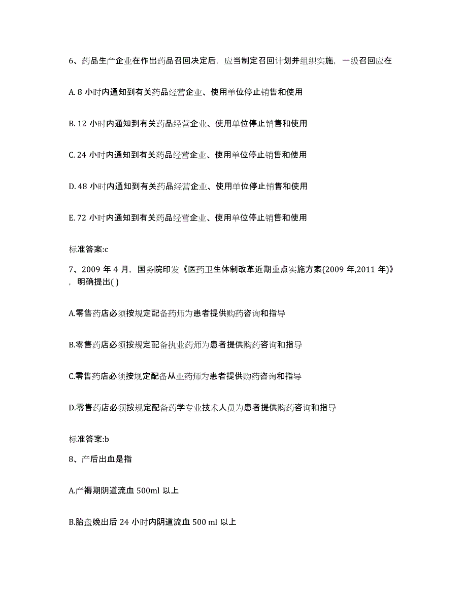 2022-2023年度广西壮族自治区柳州市鱼峰区执业药师继续教育考试题库检测试卷A卷附答案_第3页