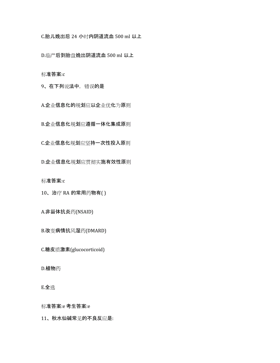 2022-2023年度广西壮族自治区柳州市鱼峰区执业药师继续教育考试题库检测试卷A卷附答案_第4页