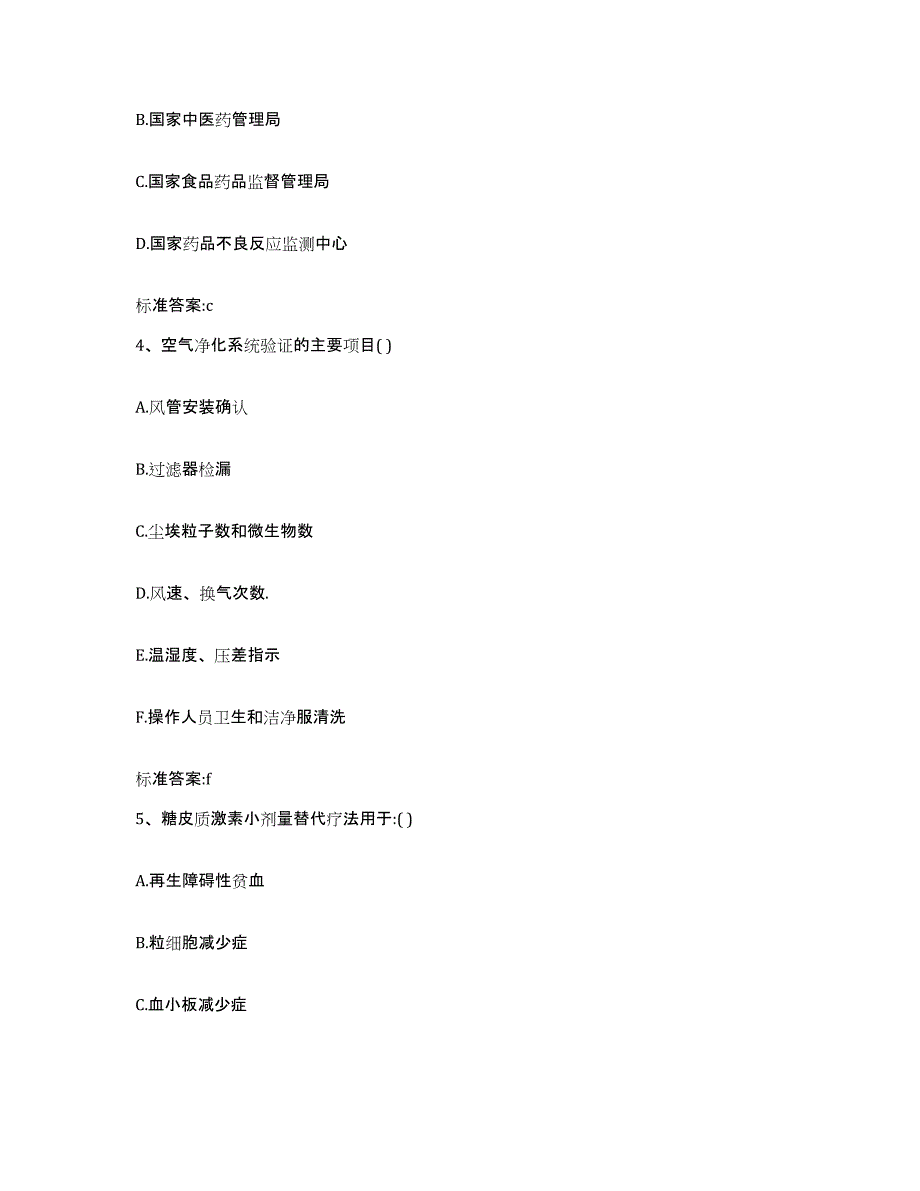 2022-2023年度湖南省衡阳市执业药师继续教育考试典型题汇编及答案_第2页