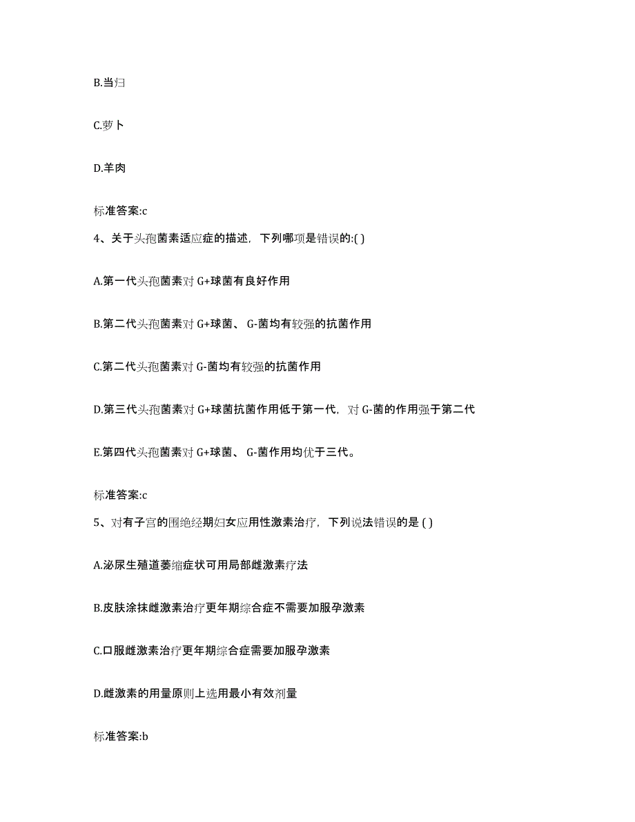 2022年度广东省韶关市南雄市执业药师继续教育考试题库练习试卷A卷附答案_第2页