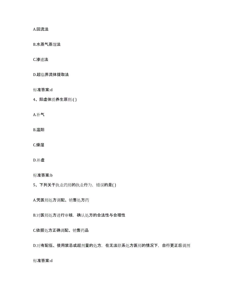 2022-2023年度河南省许昌市执业药师继续教育考试强化训练试卷A卷附答案_第2页