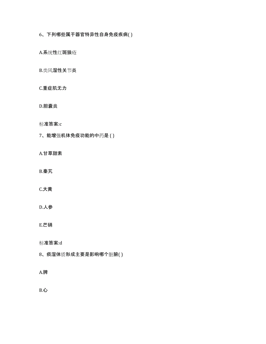 2022-2023年度河南省许昌市执业药师继续教育考试强化训练试卷A卷附答案_第3页