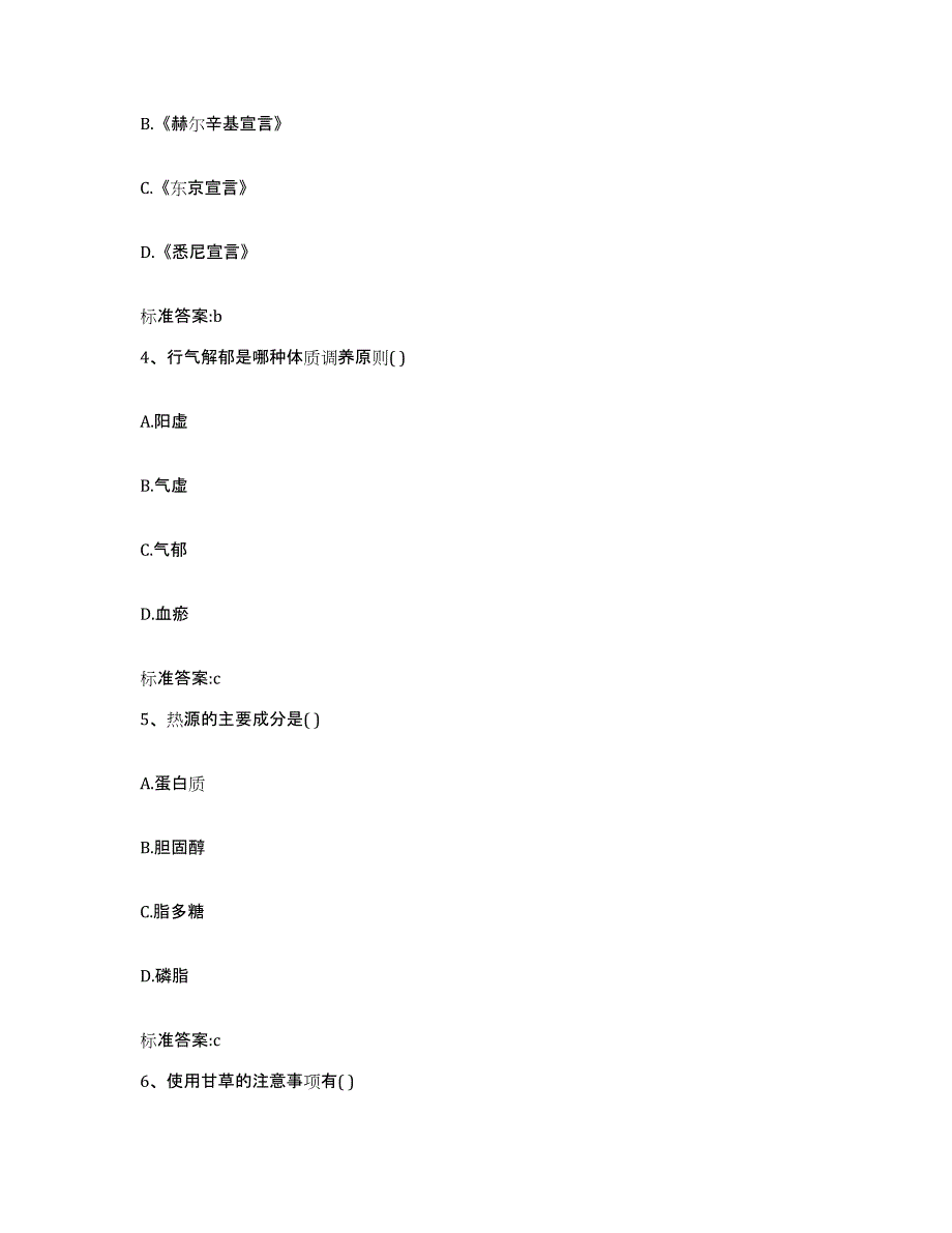 2022年度安徽省池州市青阳县执业药师继续教育考试通关提分题库(考点梳理)_第2页