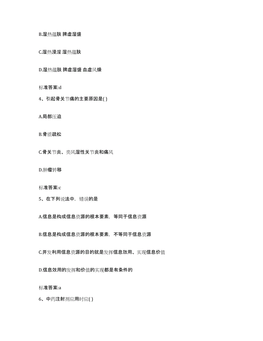 2022年度吉林省通化市执业药师继续教育考试测试卷(含答案)_第2页