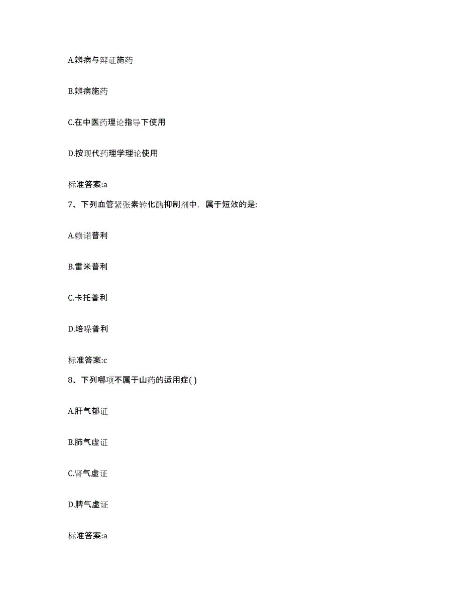 2022年度吉林省通化市执业药师继续教育考试测试卷(含答案)_第3页