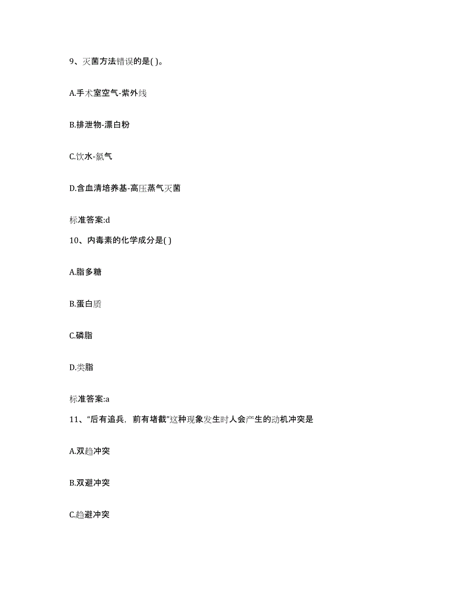 2022年度吉林省通化市执业药师继续教育考试测试卷(含答案)_第4页