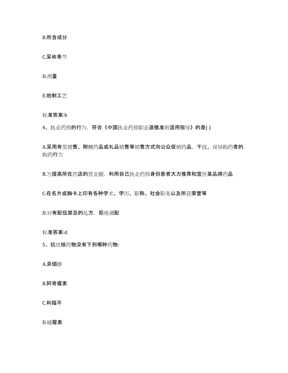 2022-2023年度海南省儋州市执业药师继续教育考试考前冲刺试卷B卷含答案_第2页