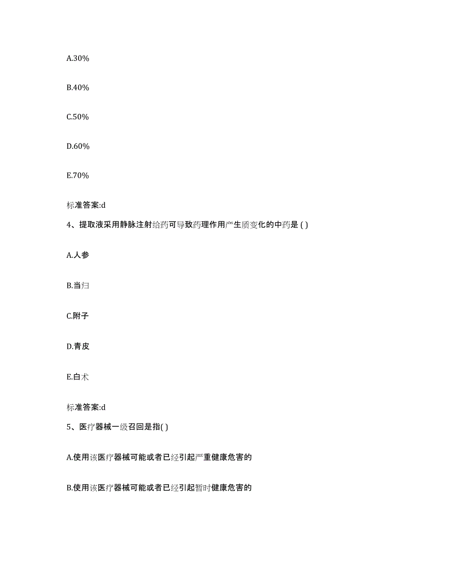 2022-2023年度福建省泉州市丰泽区执业药师继续教育考试综合检测试卷B卷含答案_第2页