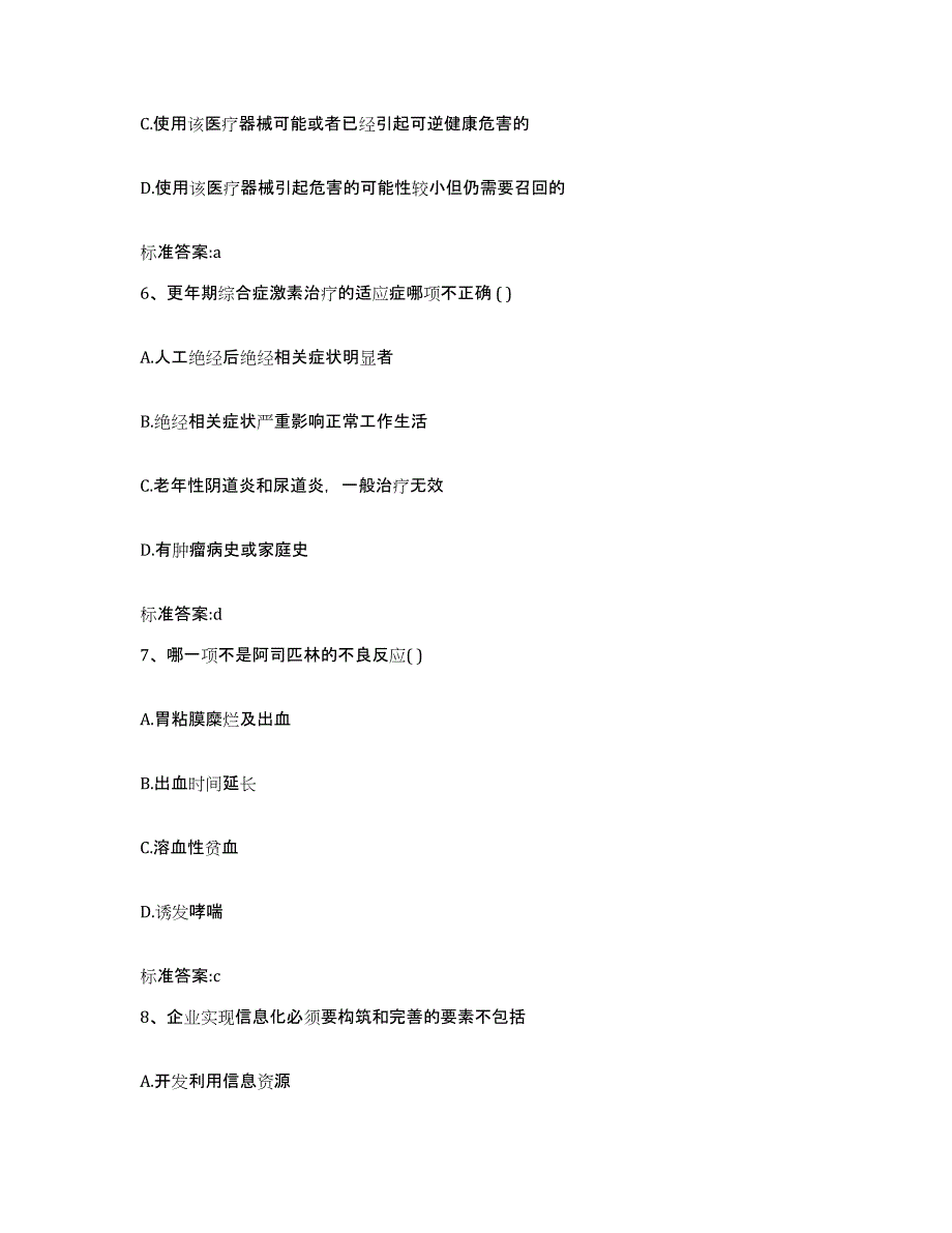 2022-2023年度福建省泉州市丰泽区执业药师继续教育考试综合检测试卷B卷含答案_第3页