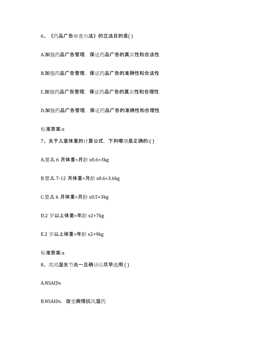 2022年度广西壮族自治区桂林市雁山区执业药师继续教育考试综合练习试卷A卷附答案_第3页