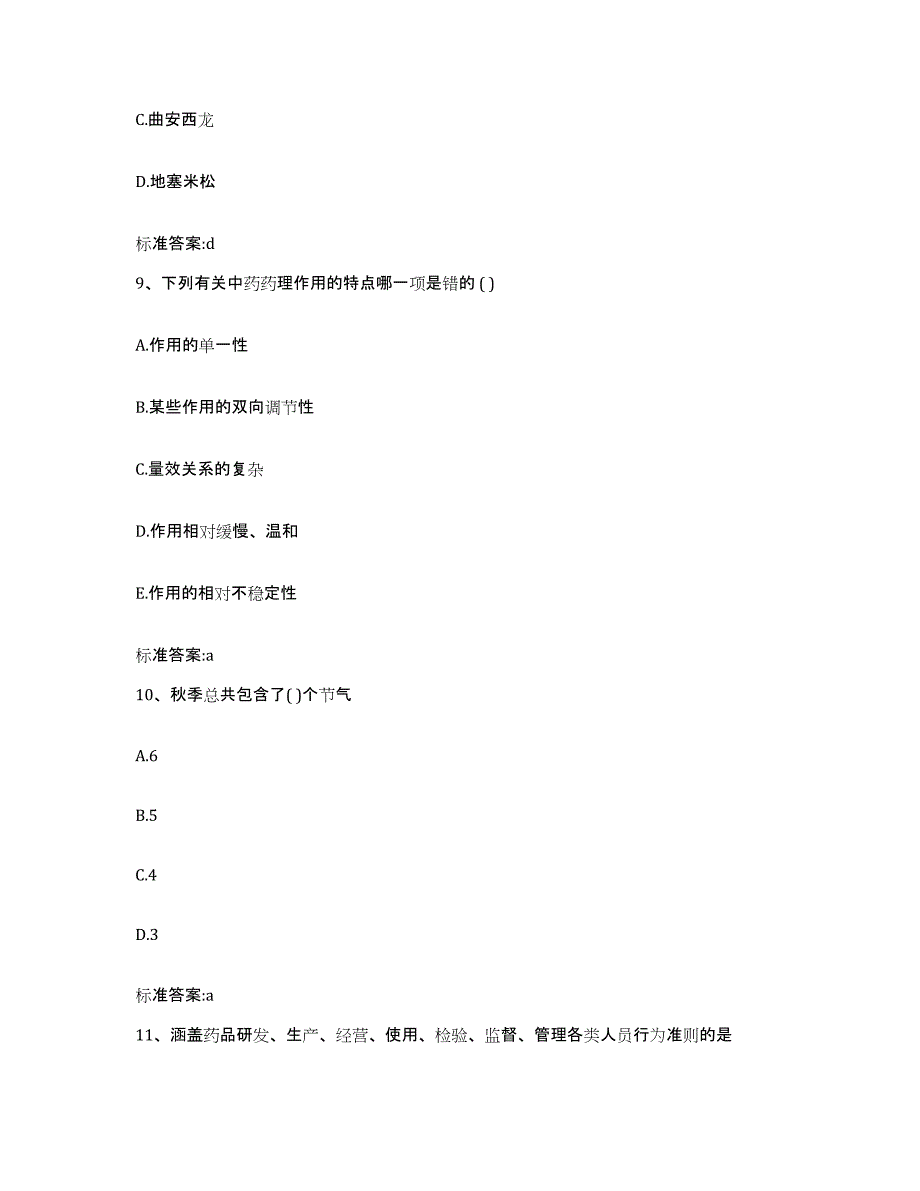 2022年度四川省成都市金牛区执业药师继续教育考试能力测试试卷B卷附答案_第4页