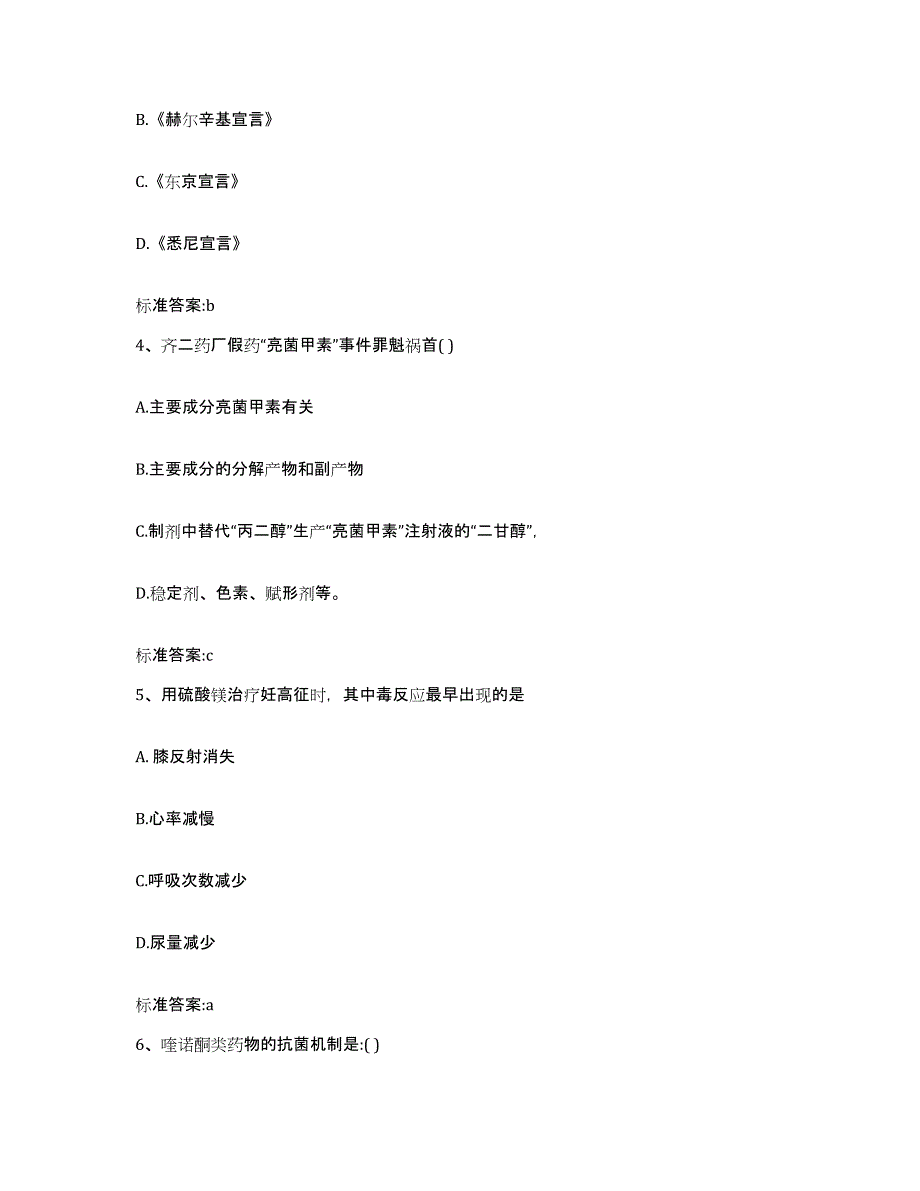 2022-2023年度江西省九江市永修县执业药师继续教育考试真题练习试卷B卷附答案_第2页