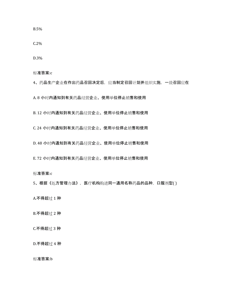 2022-2023年度安徽省淮南市大通区执业药师继续教育考试每日一练试卷A卷含答案_第2页