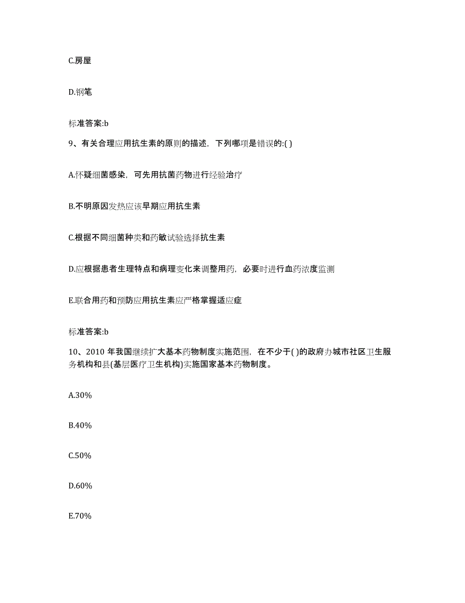 2022-2023年度山东省烟台市福山区执业药师继续教育考试模考预测题库(夺冠系列)_第4页