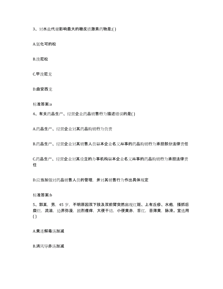 2022-2023年度湖北省十堰市丹江口市执业药师继续教育考试能力提升试卷B卷附答案_第2页