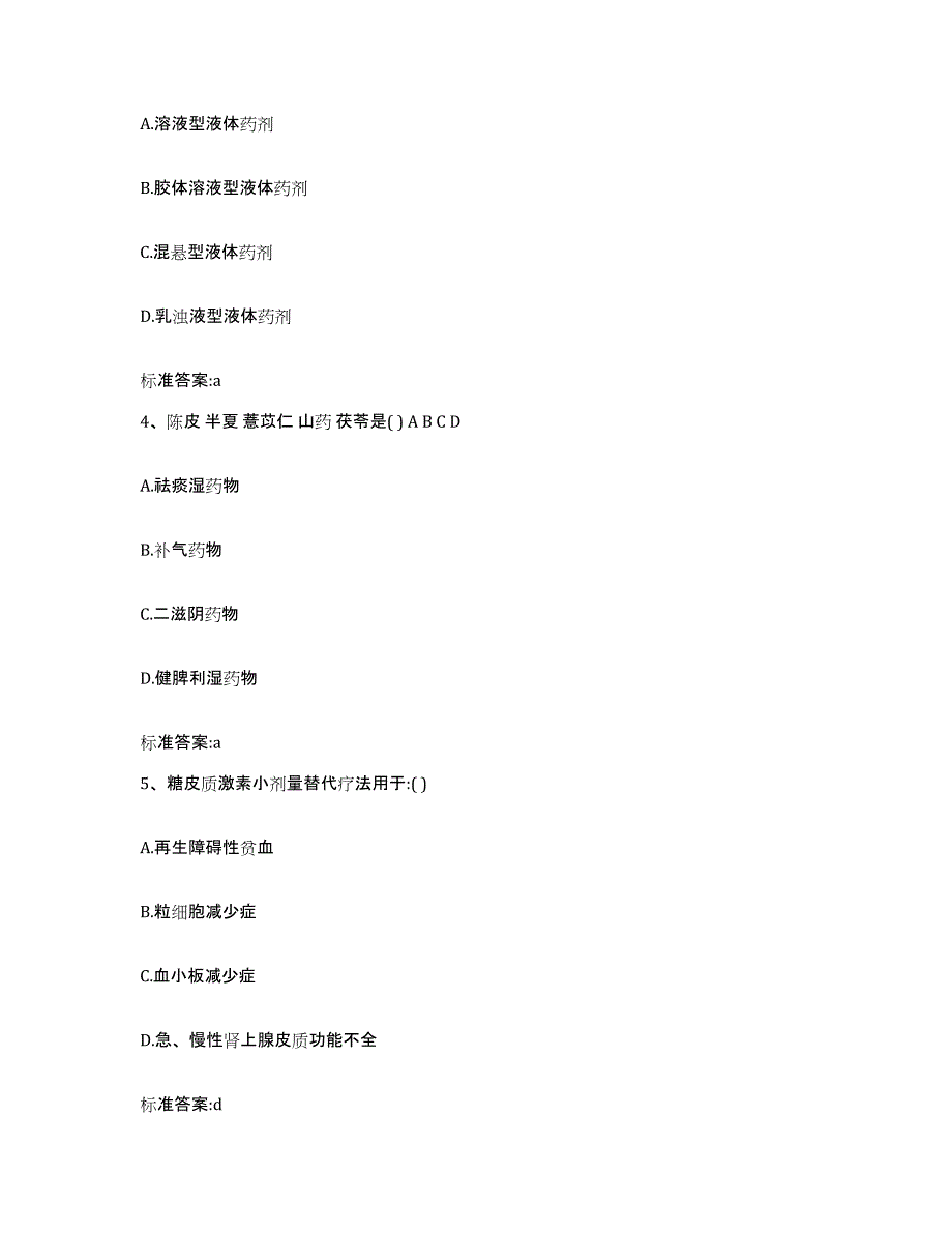 2022-2023年度江西省抚州市南丰县执业药师继续教育考试提升训练试卷A卷附答案_第2页