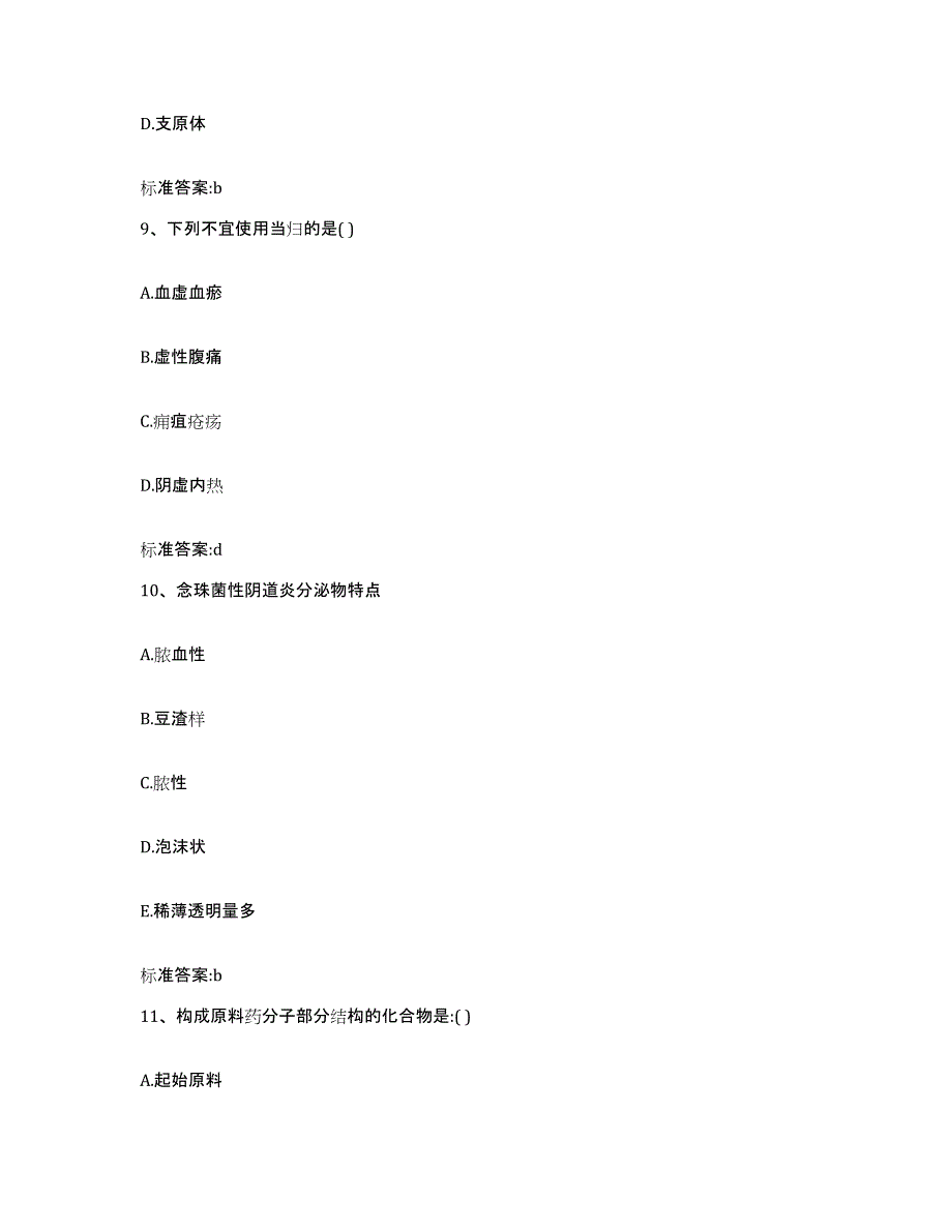 2022-2023年度湖北省宜昌市宜都市执业药师继续教育考试通关提分题库(考点梳理)_第4页