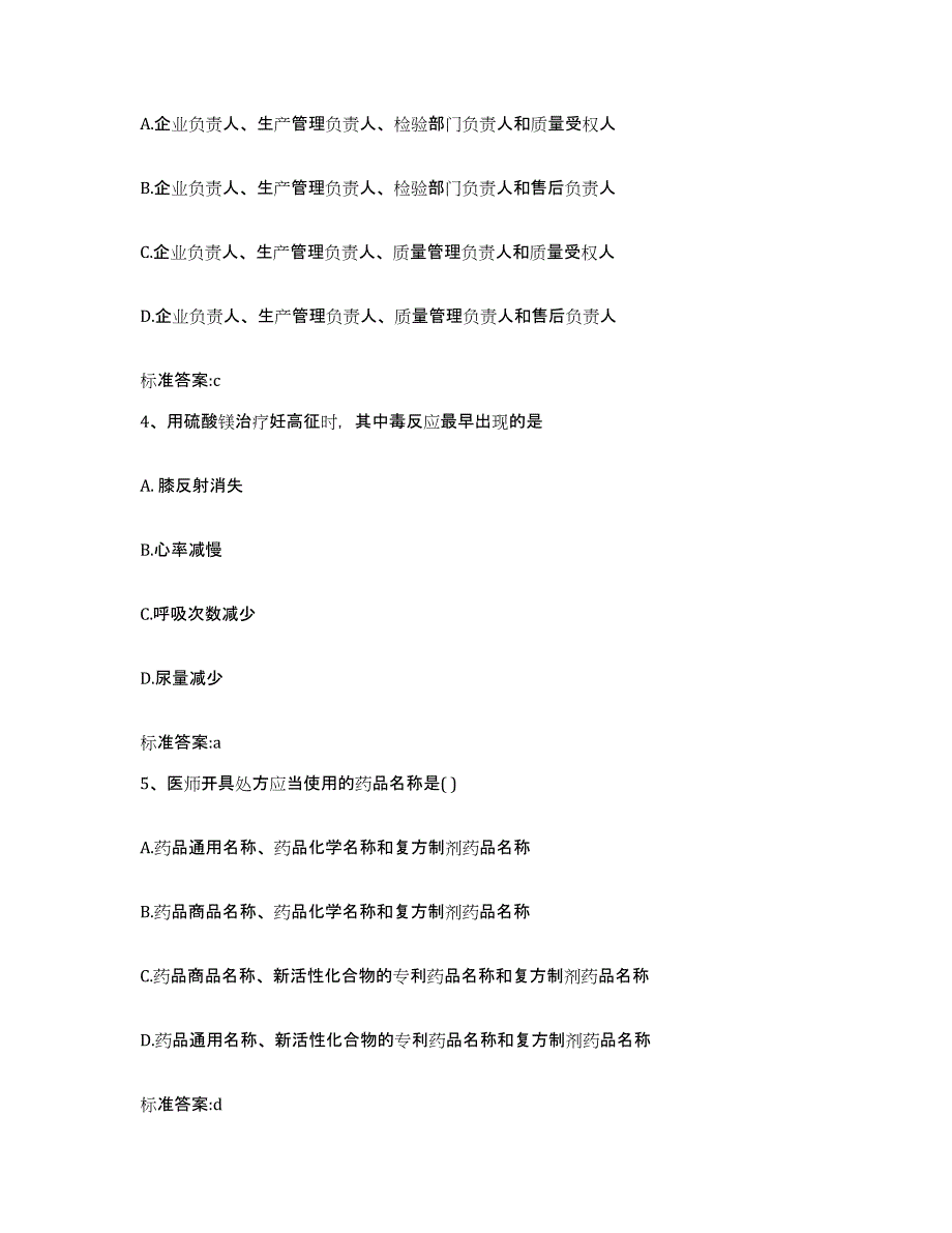 2022年度山西省长治市沁源县执业药师继续教育考试高分题库附答案_第2页