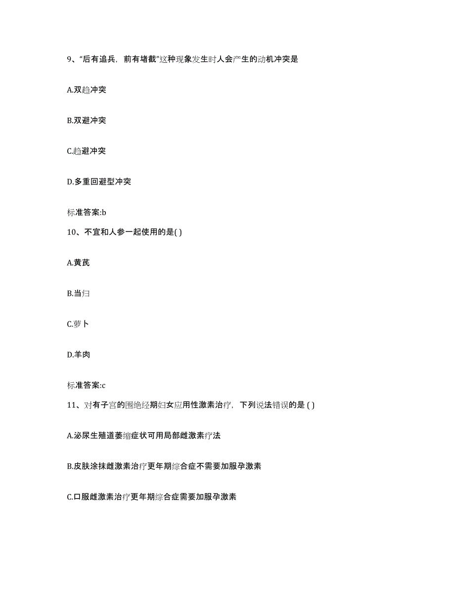 2022-2023年度广东省佛山市高明区执业药师继续教育考试模拟预测参考题库及答案_第4页