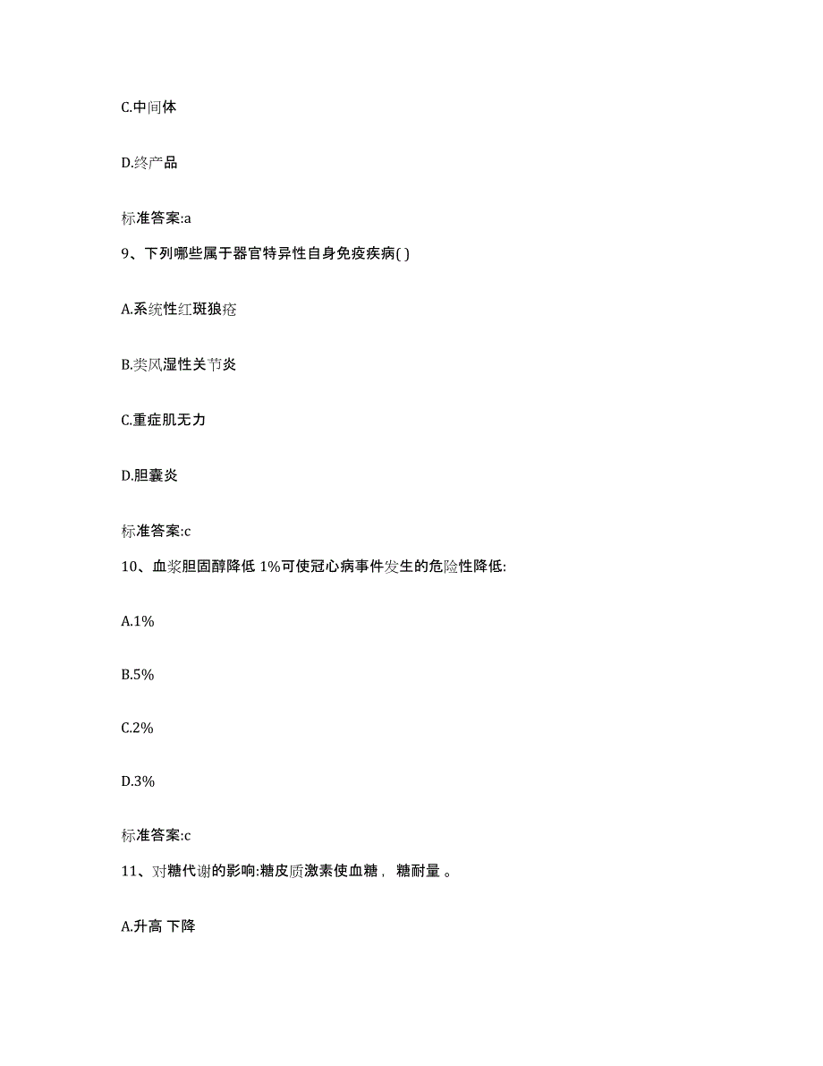 2022年度内蒙古自治区锡林郭勒盟多伦县执业药师继续教育考试自测提分题库加答案_第4页