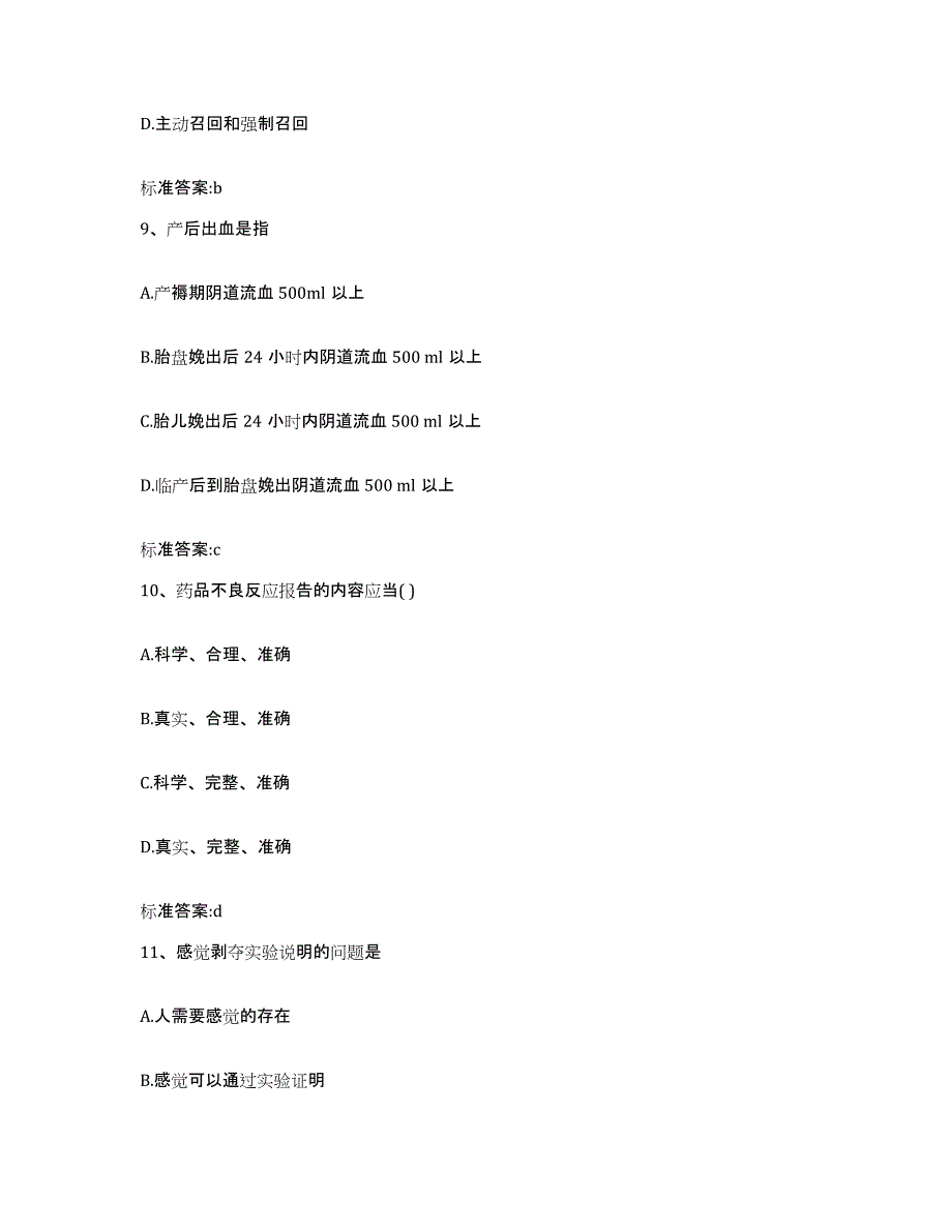 2022年度内蒙古自治区锡林郭勒盟正镶白旗执业药师继续教育考试考前冲刺试卷B卷含答案_第4页