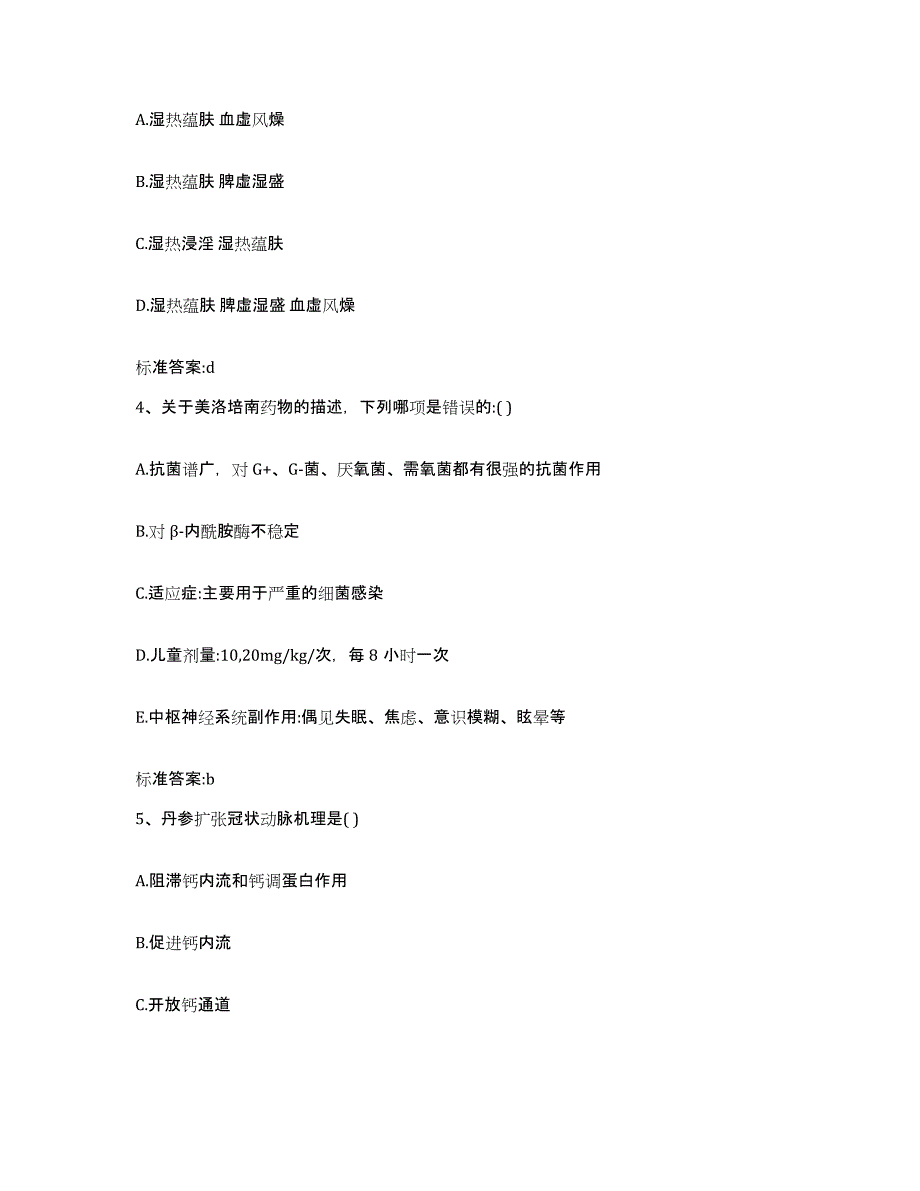 2022-2023年度山东省临沂市沂水县执业药师继续教育考试提升训练试卷A卷附答案_第2页