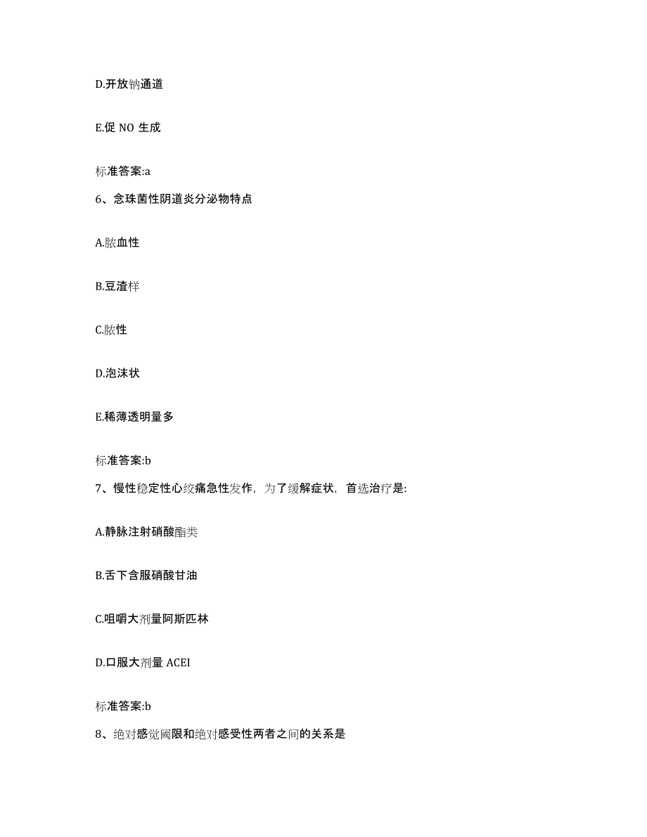 2022-2023年度山东省临沂市沂水县执业药师继续教育考试提升训练试卷A卷附答案_第3页