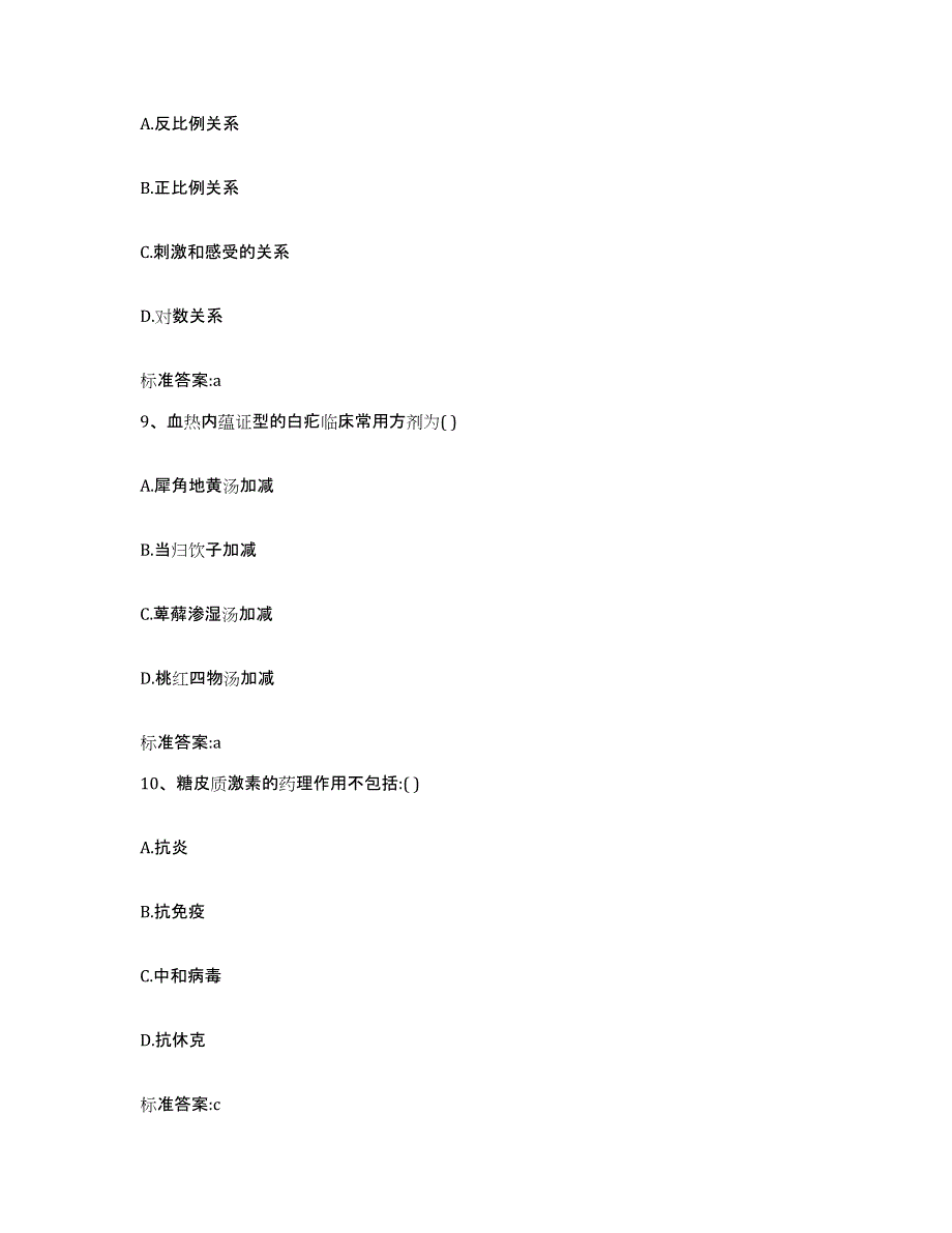 2022-2023年度山东省临沂市沂水县执业药师继续教育考试提升训练试卷A卷附答案_第4页