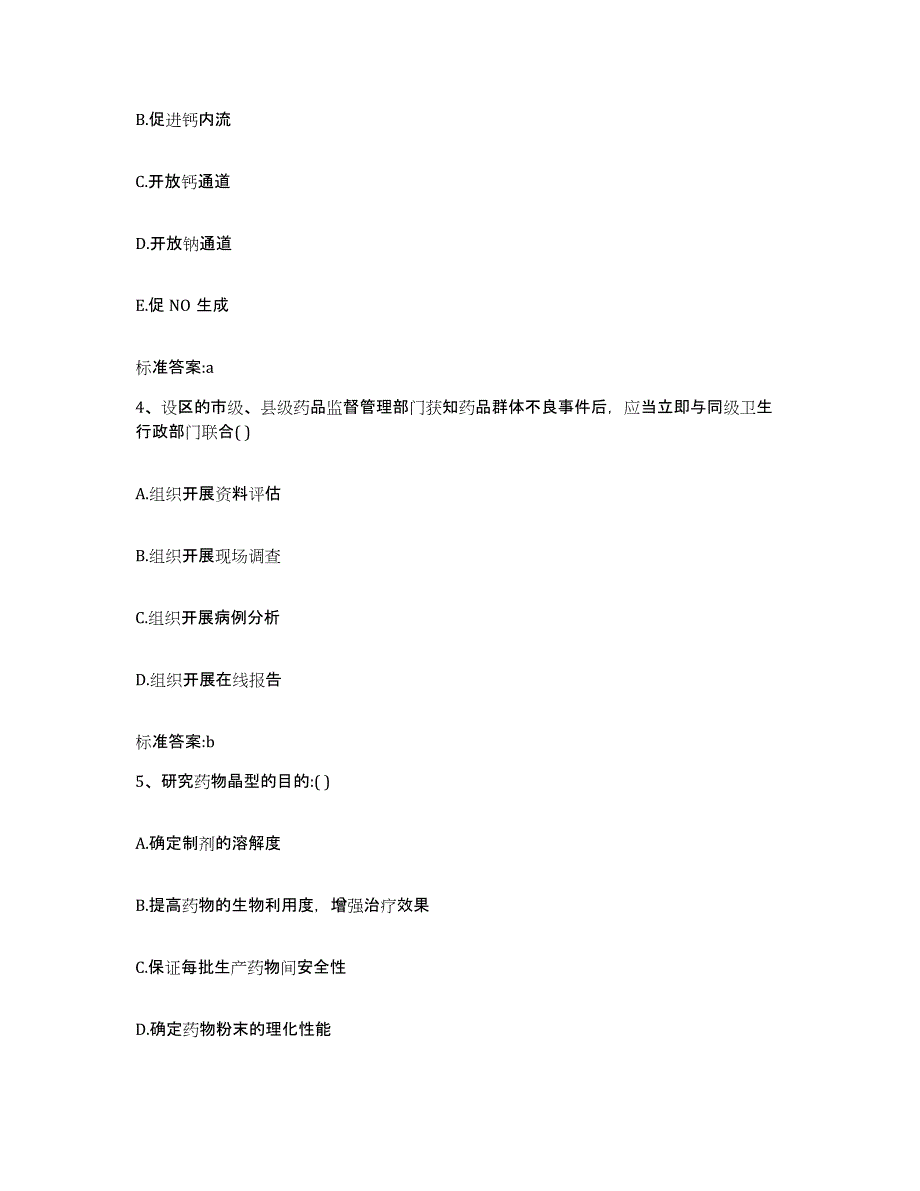 2022-2023年度河北省衡水市武邑县执业药师继续教育考试真题练习试卷B卷附答案_第2页