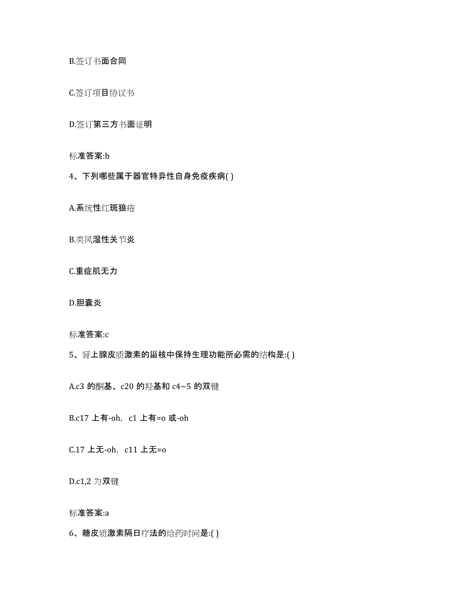 2022-2023年度广东省韶关市仁化县执业药师继续教育考试考前自测题及答案_第2页