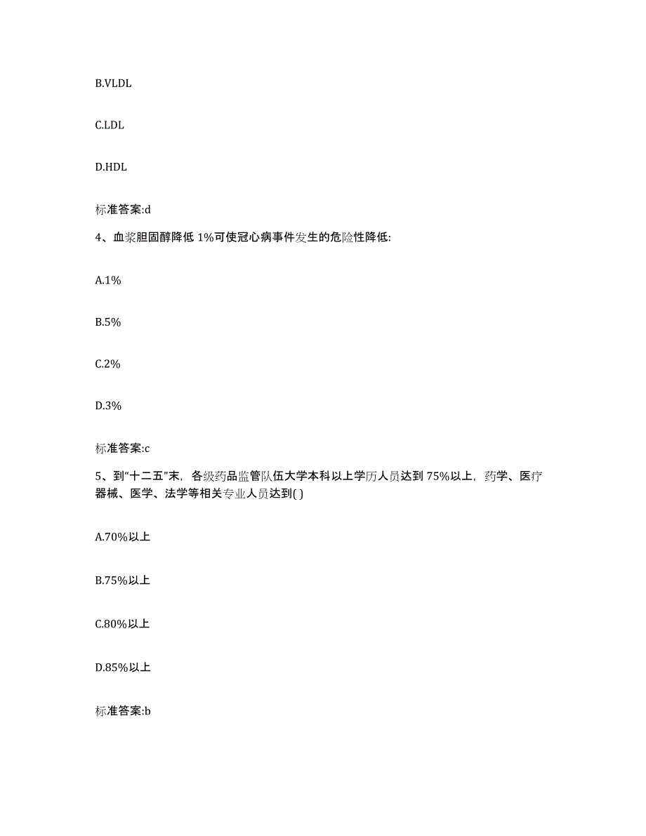 2022-2023年度湖北省十堰市丹江口市执业药师继续教育考试真题附答案_第2页