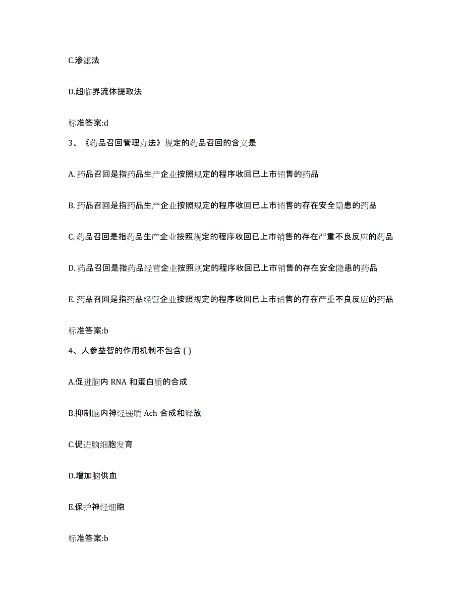 2022年度云南省昭通市彝良县执业药师继续教育考试能力测试试卷A卷附答案_第2页