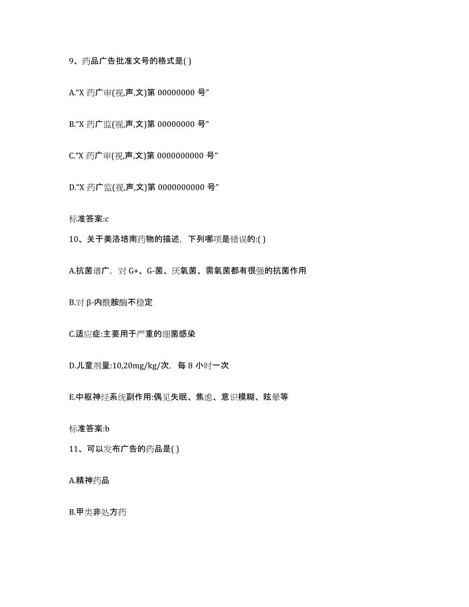 2022-2023年度河南省平顶山市宝丰县执业药师继续教育考试自我检测试卷B卷附答案_第4页