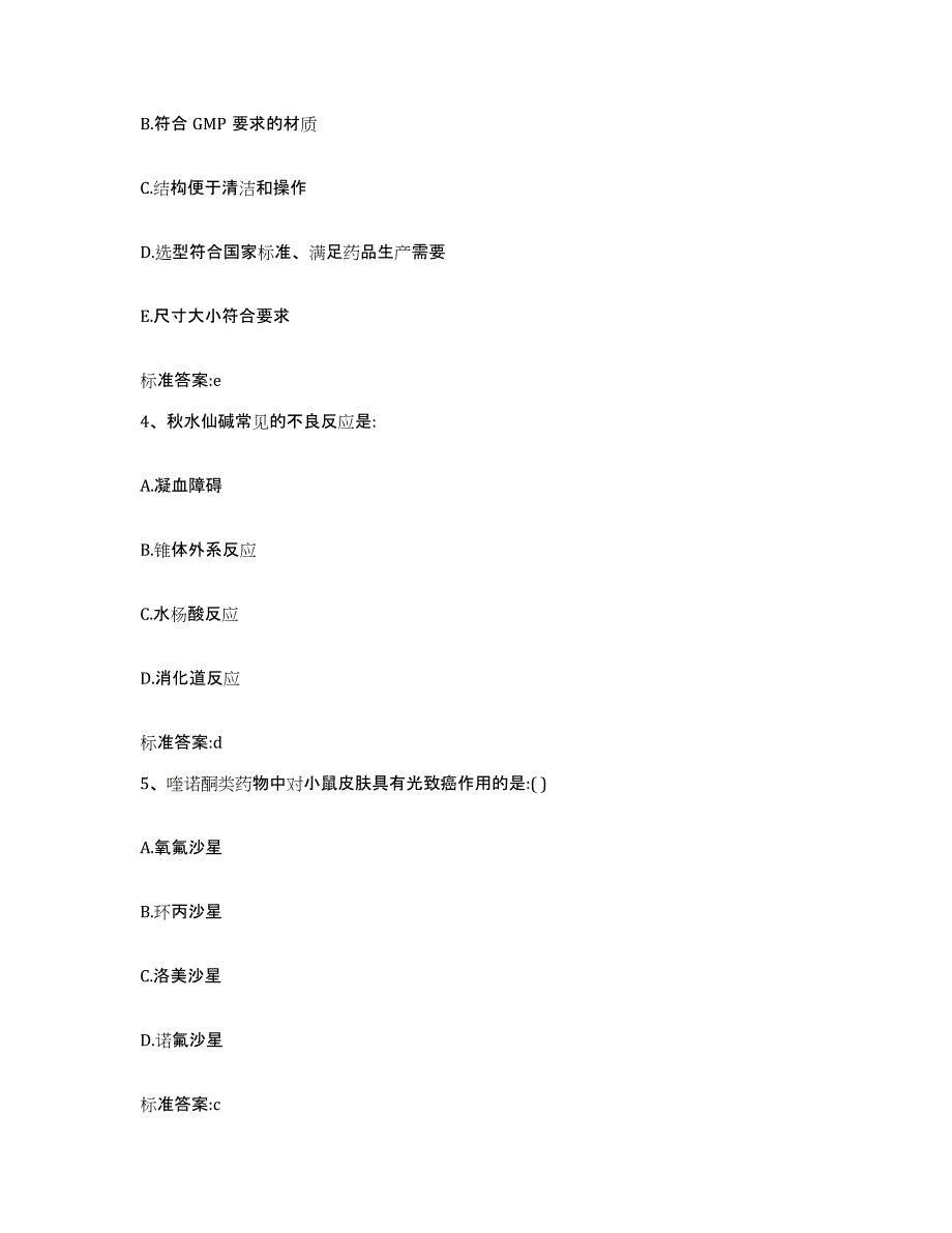 2022-2023年度江西省抚州市宜黄县执业药师继续教育考试押题练习试题B卷含答案_第2页