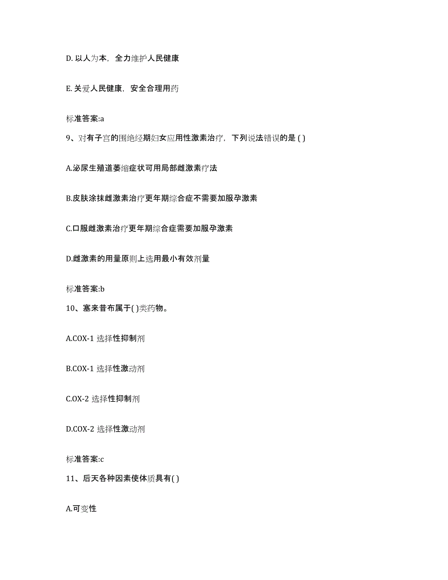 2022年度云南省昭通市威信县执业药师继续教育考试模考模拟试题(全优)_第4页