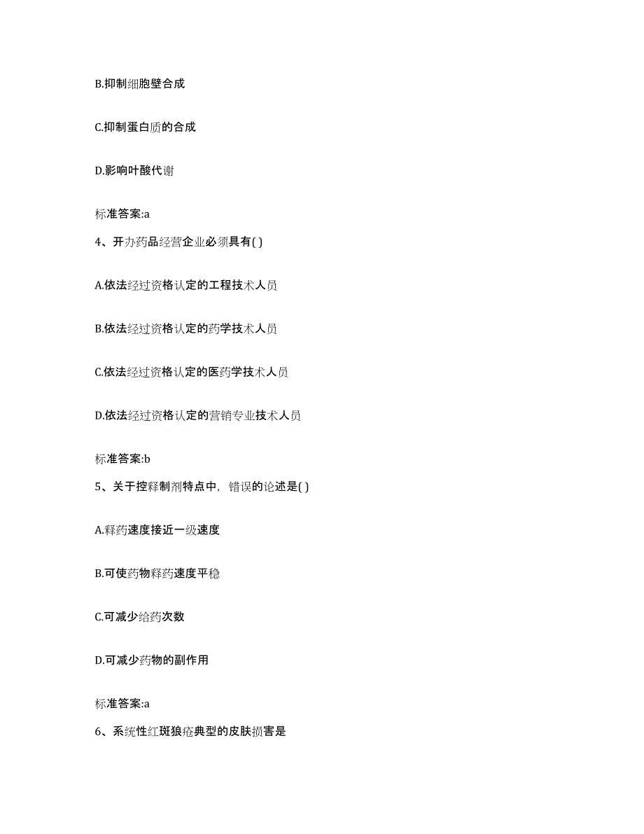 2022年度内蒙古自治区鄂尔多斯市伊金霍洛旗执业药师继续教育考试综合练习试卷A卷附答案_第2页