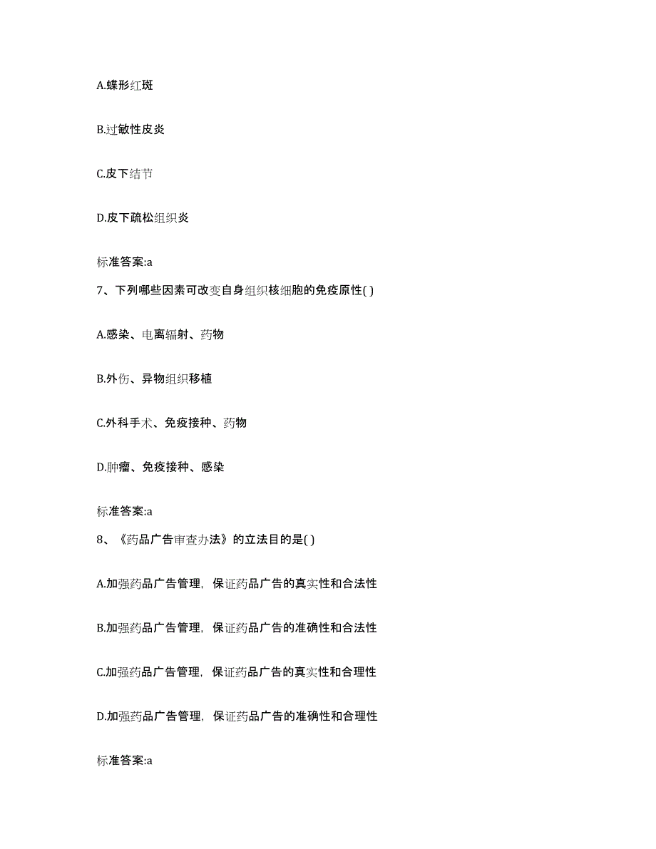 2022年度内蒙古自治区鄂尔多斯市伊金霍洛旗执业药师继续教育考试综合练习试卷A卷附答案_第3页