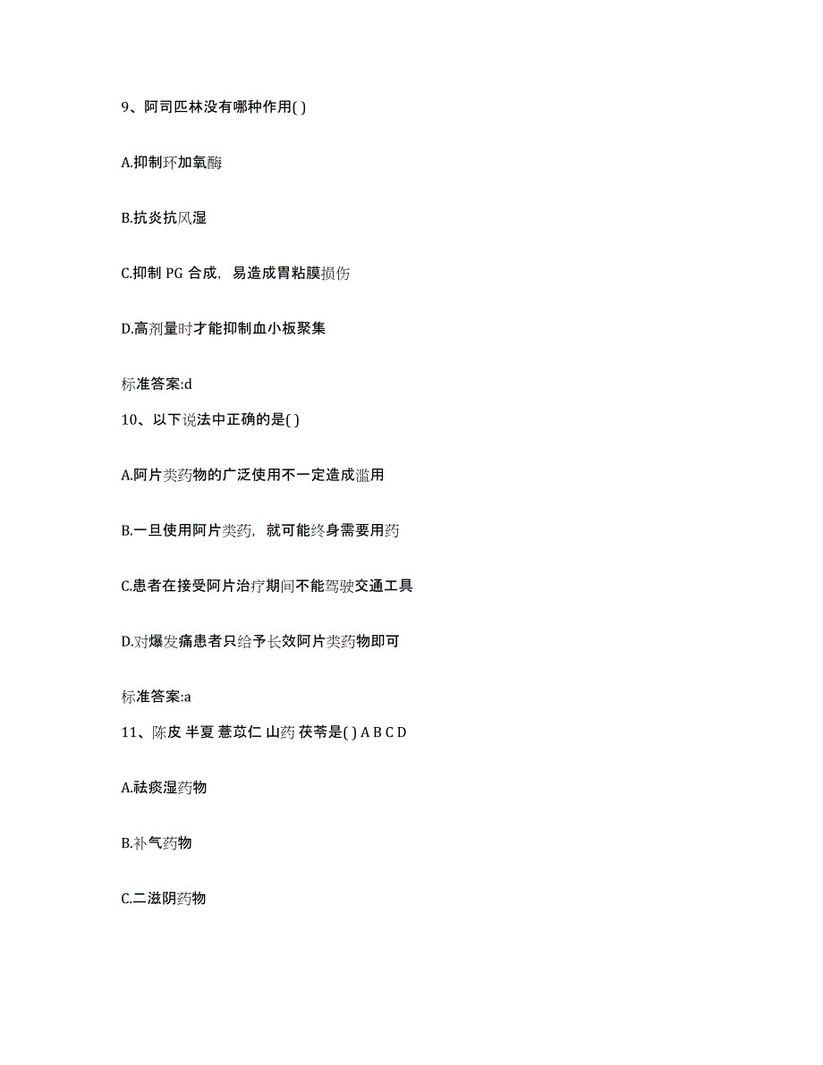 2022年度内蒙古自治区鄂尔多斯市伊金霍洛旗执业药师继续教育考试综合练习试卷A卷附答案_第4页