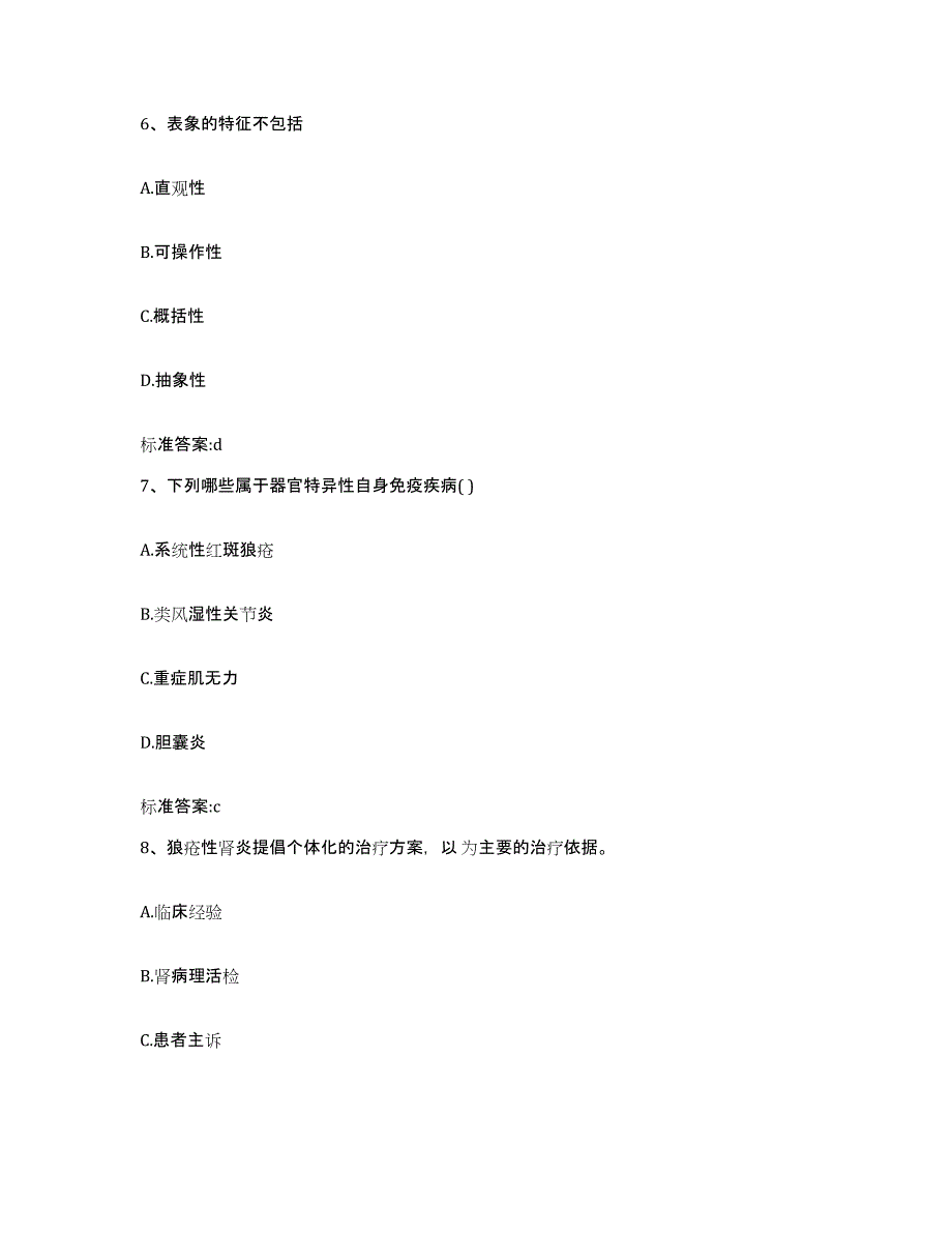 2022-2023年度江西省赣州市寻乌县执业药师继续教育考试基础试题库和答案要点_第3页