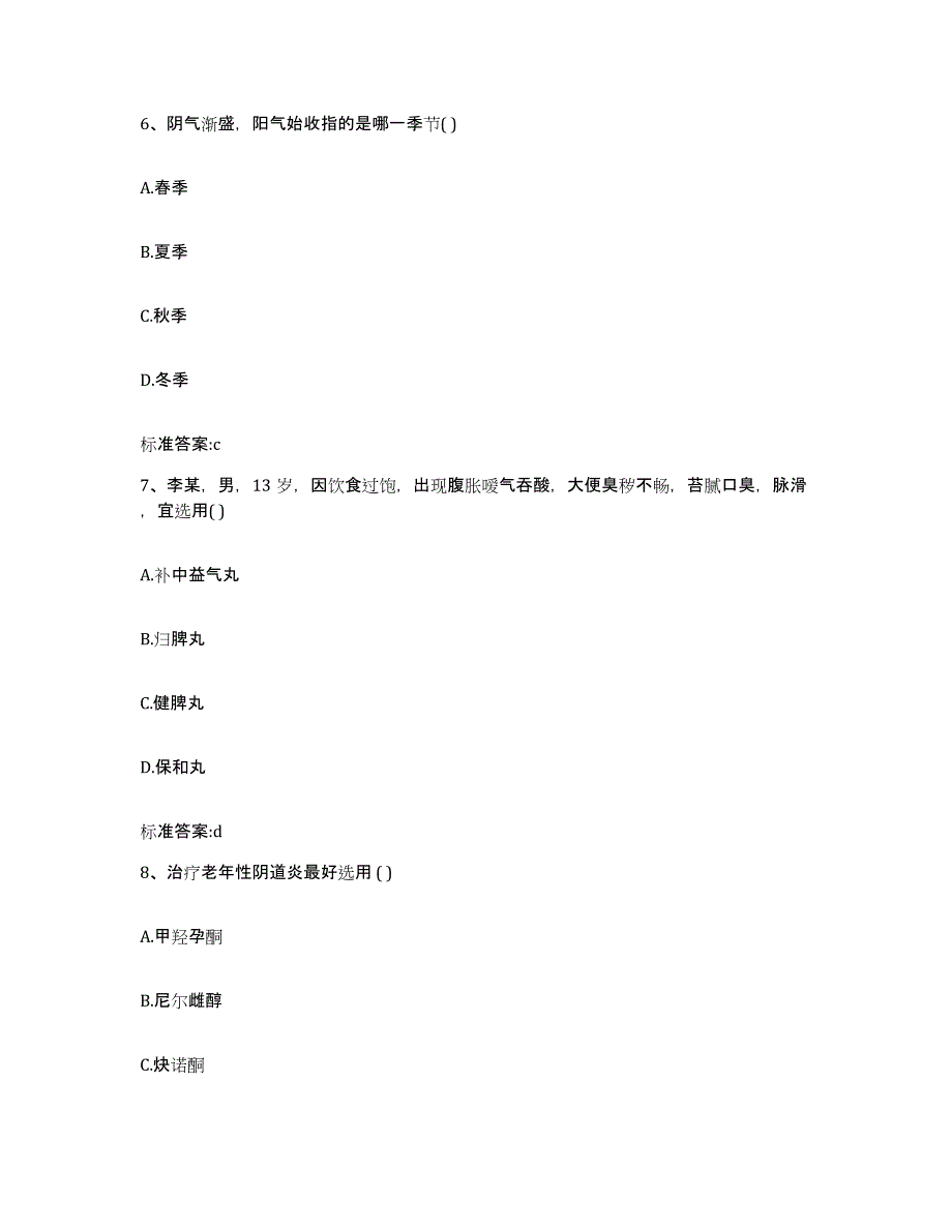 2022-2023年度湖南省怀化市鹤城区执业药师继续教育考试题库及答案_第3页