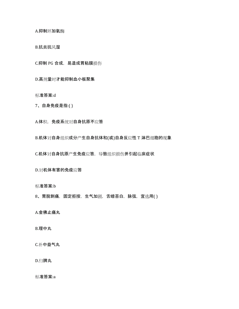 2022年度宁夏回族自治区固原市泾源县执业药师继续教育考试过关检测试卷B卷附答案_第3页