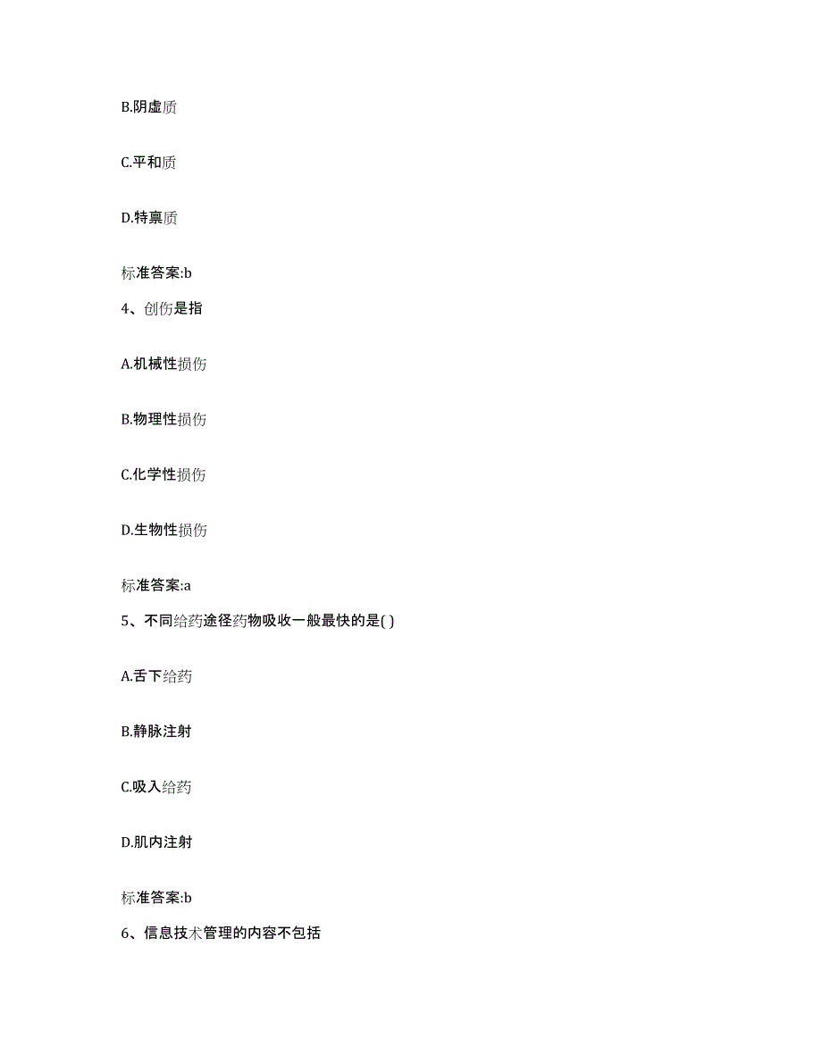 2022年度云南省昆明市五华区执业药师继续教育考试能力测试试卷B卷附答案_第2页