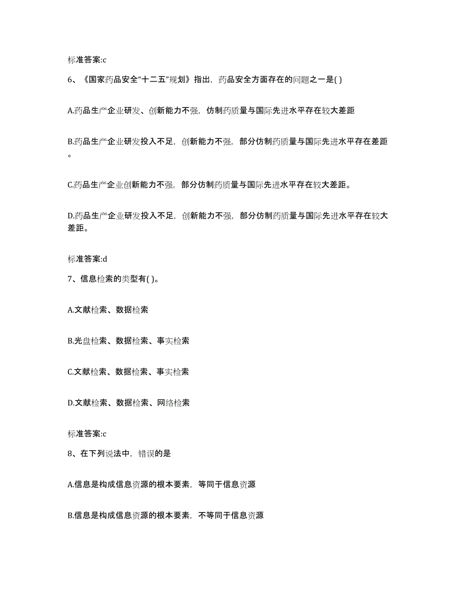 2022年度内蒙古自治区赤峰市敖汉旗执业药师继续教育考试押题练习试题B卷含答案_第3页